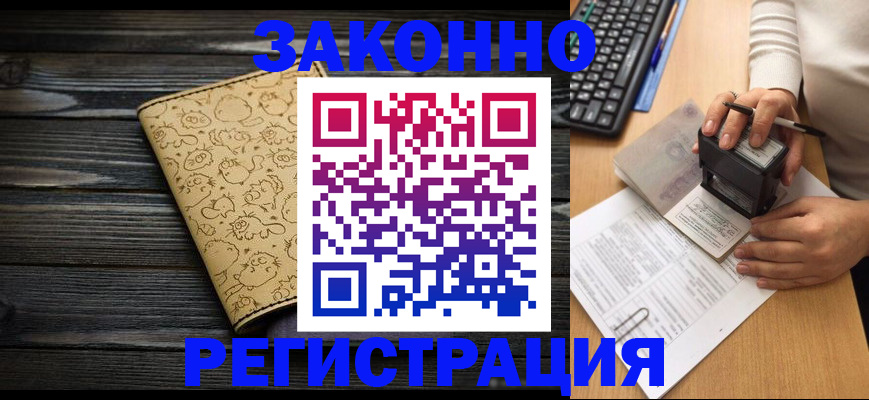 где прописаться в Гуково